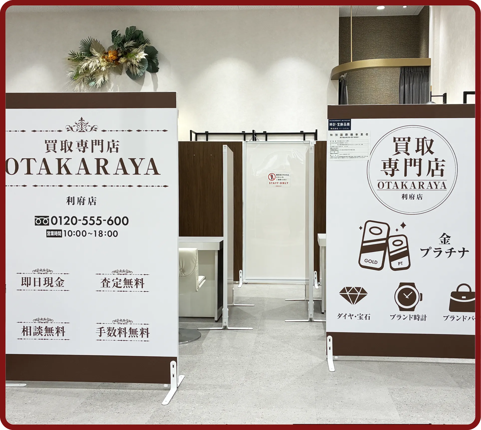おたからや 利府店　三越利府区画